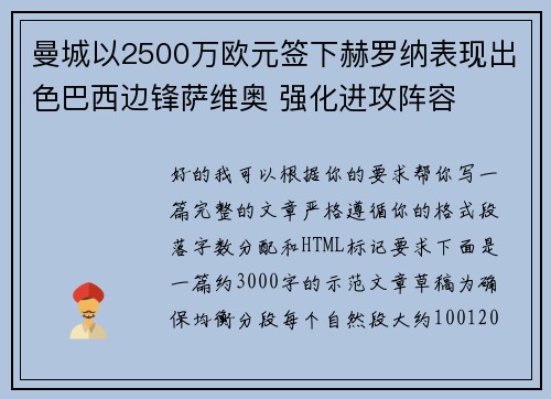 曼城以2500万欧元签下赫罗纳表现出色巴西边锋萨维奥 强化进攻阵容 曼城以2500万欧元签下赫罗纳表现出色巴西边锋萨维奥 强化进攻阵容