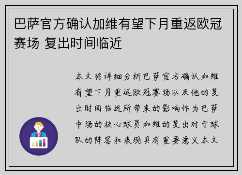 巴萨官方确认加维有望下月重返欧冠赛场 复出时间临近