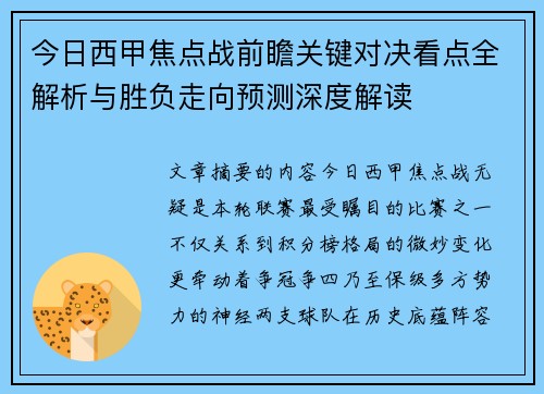 今日西甲焦点战前瞻关键对决看点全解析与胜负走向预测深度解读