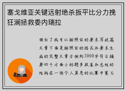 塞戈维亚关键远射绝杀扳平比分力挽狂澜拯救委内瑞拉 塞戈维亚关键远射绝杀扳平比分力挽狂澜拯救委内瑞拉
