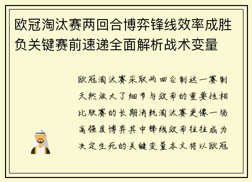欧冠淘汰赛两回合博弈锋线效率成胜负关键赛前速递全面解析战术变量
