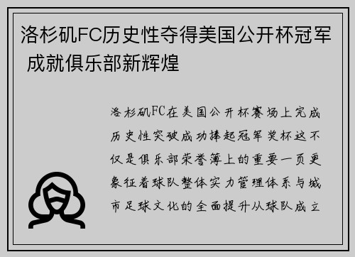 洛杉矶FC历史性夺得美国公开杯冠军 成就俱乐部新辉煌 洛杉矶FC历史性夺得美国公开杯冠军 成就俱乐部新辉煌
